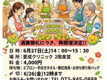 大人気につき、再開催!梅干し講座