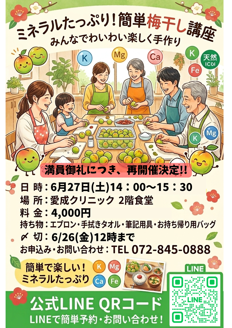 大人気につき、再開催！梅干し講座