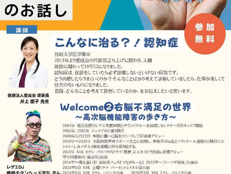 在宅医とレゲエDJが語る 認知症と高次脳機能障害のお話し