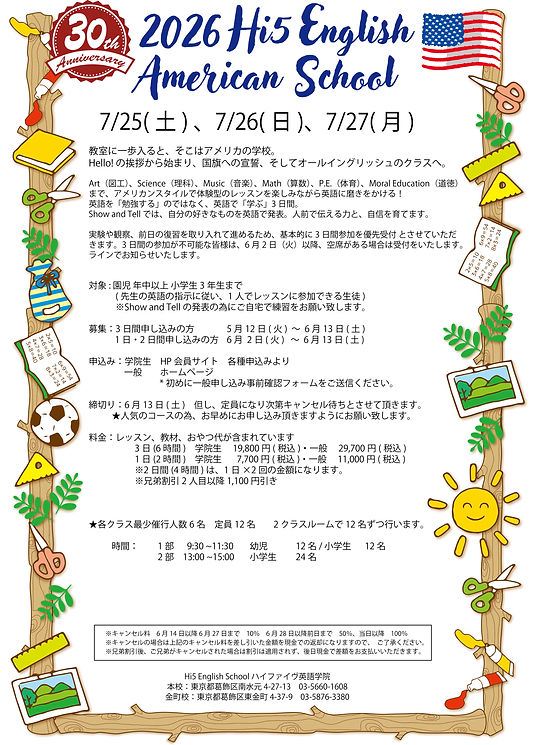 アメリカンスクールポスター2026.jpg