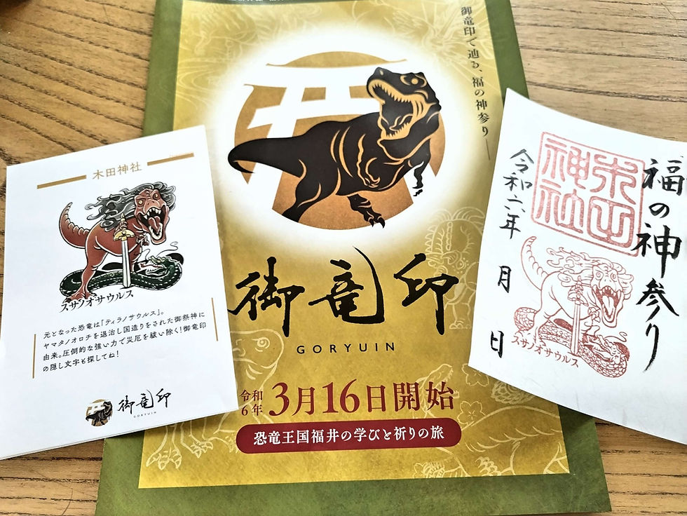 現品限り 御竜印 全39種類 フルコンプ 御朱印 福の神参り 福井県 現品