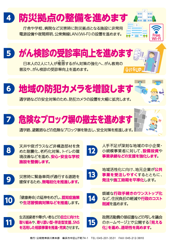 公明党神奈川県本部重点政策2019