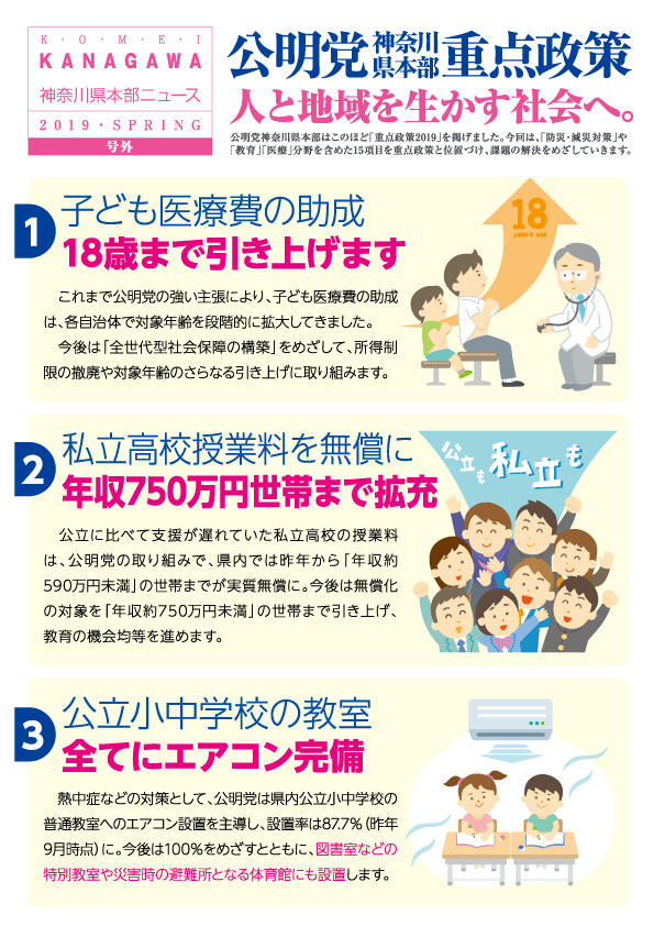 公明党神奈川県本部重点政策2019