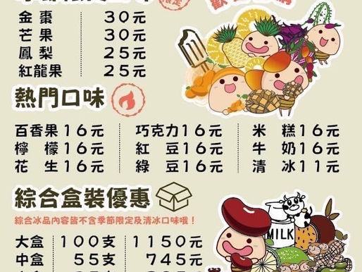 團購-蘭陽電廠冰棒