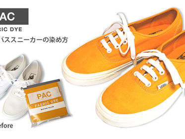 キャンバススニーカーの染め方動画