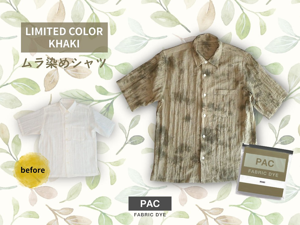 PAC FABRIC DYE カーキムラ染めシャツ