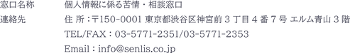 問合せに関する個人情報の取り扱いについて(10).png