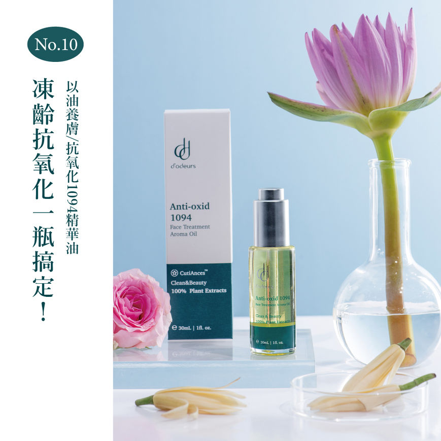朵妮朵絲精油保養品-抗氧化保養油
