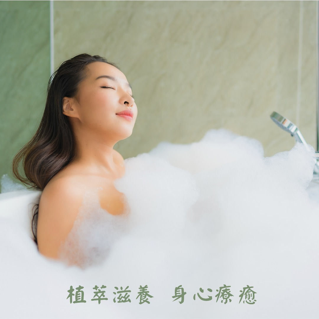 補氣養身精油湯浴