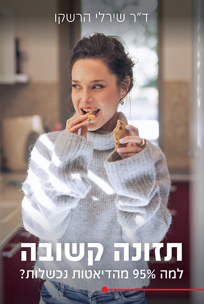 כריכה עוגייה.png