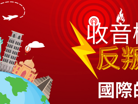叛軍電台 擴張並到達世界更多角落
