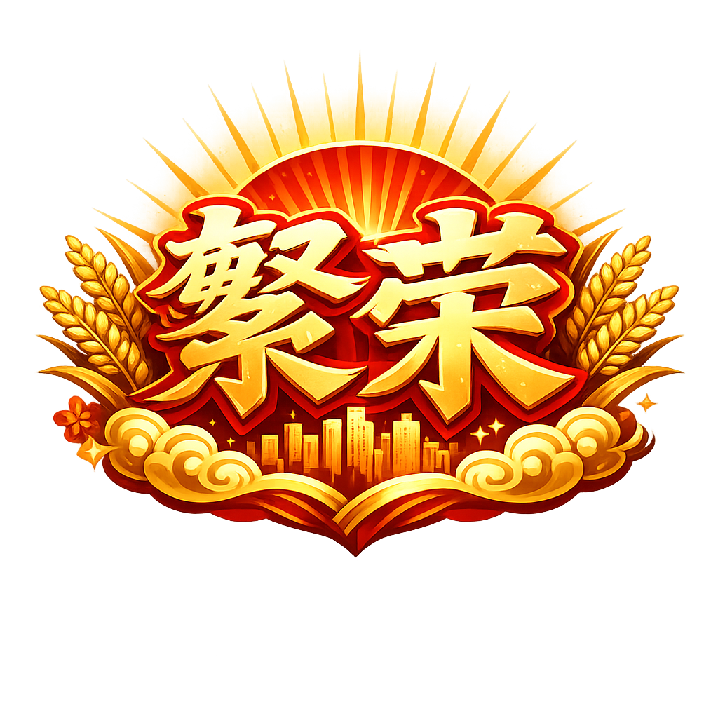 Writer: Fánróng press 繁荣