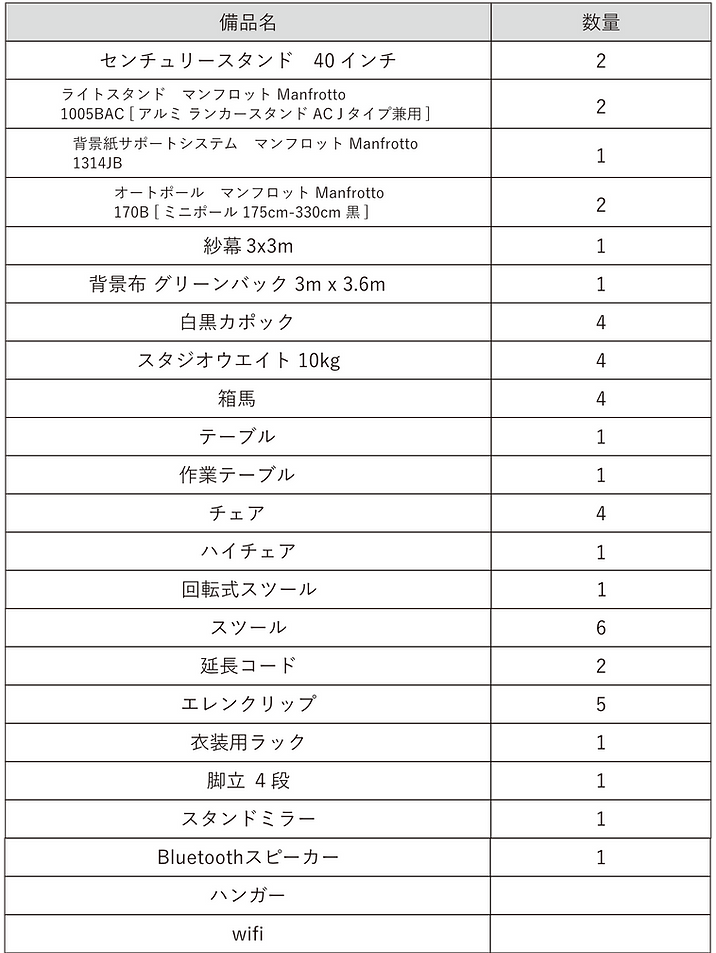 備品.png