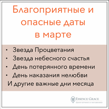 Благоприятные и опасные даты в марте