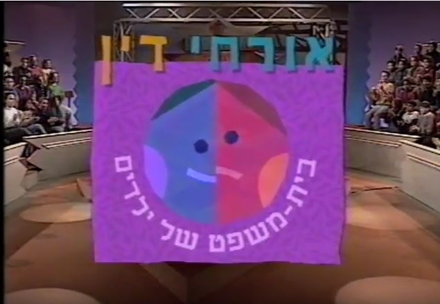 אורחי דין