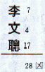 陳鵬仁名字範例