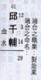 八字範例