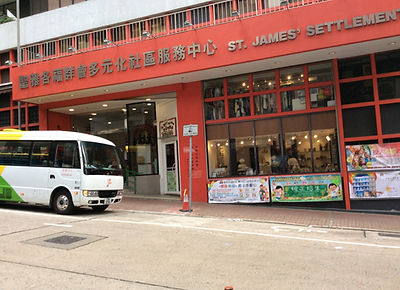 St. James' Settlement