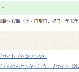 宮城県大崎市ウェブサイトで、でんわんセンターが紹介されました