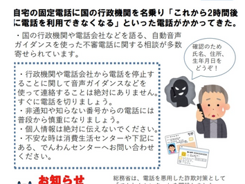 岩手県久慈市消費生活センターだよりで、でんわんセンターが紹介されました
