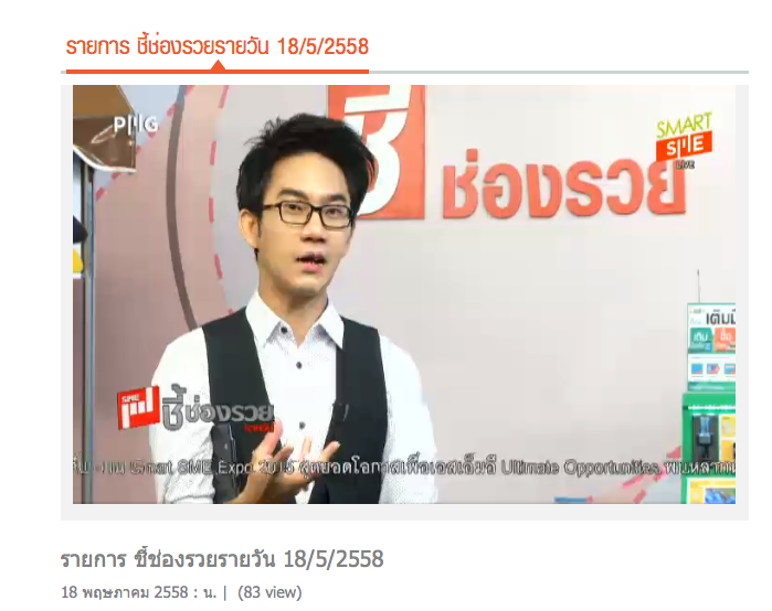 รายการชี้ช่องทางรวย