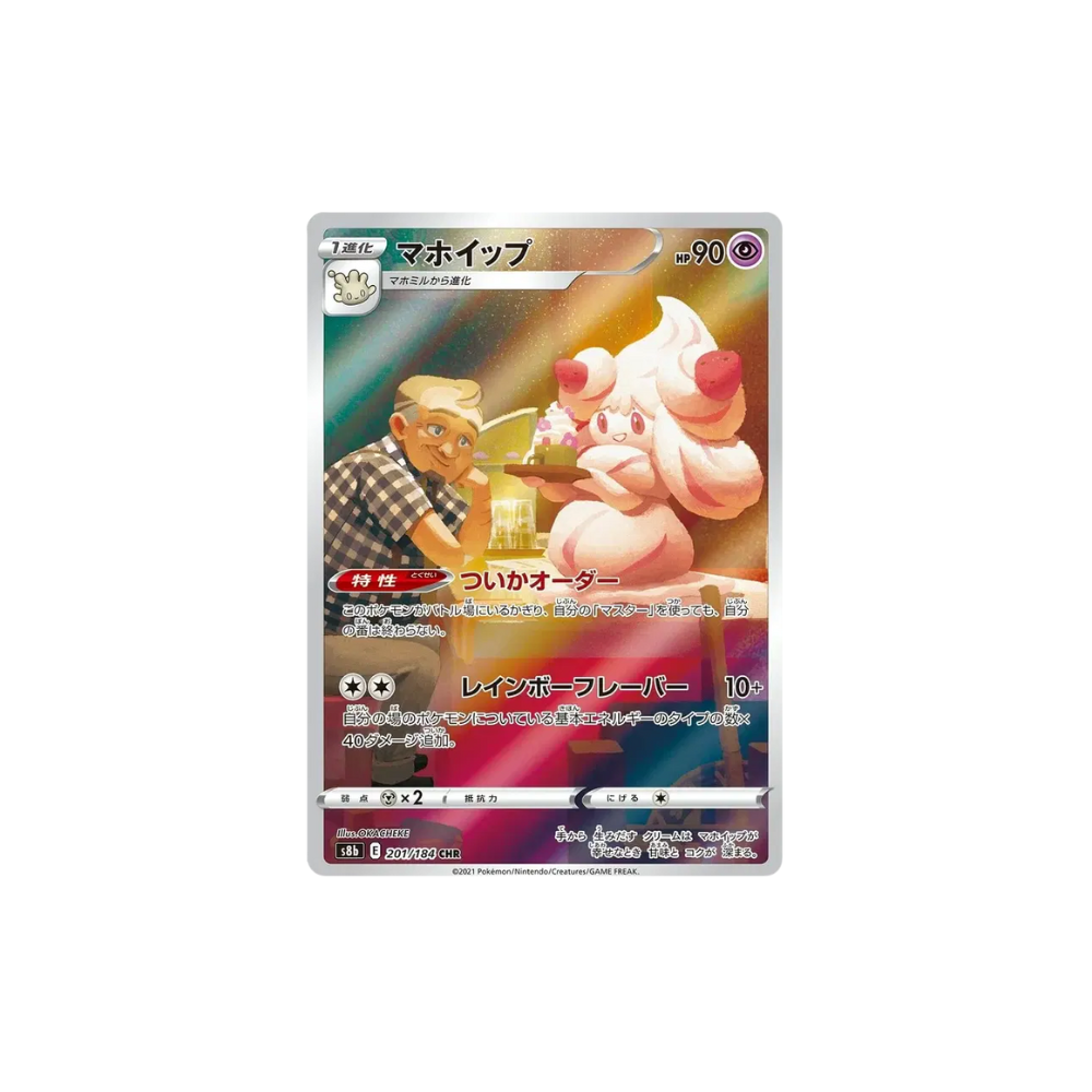 Alcremie (JP) SR #201/184 - VMAX Climax - Pre Owned Near Mint/Min