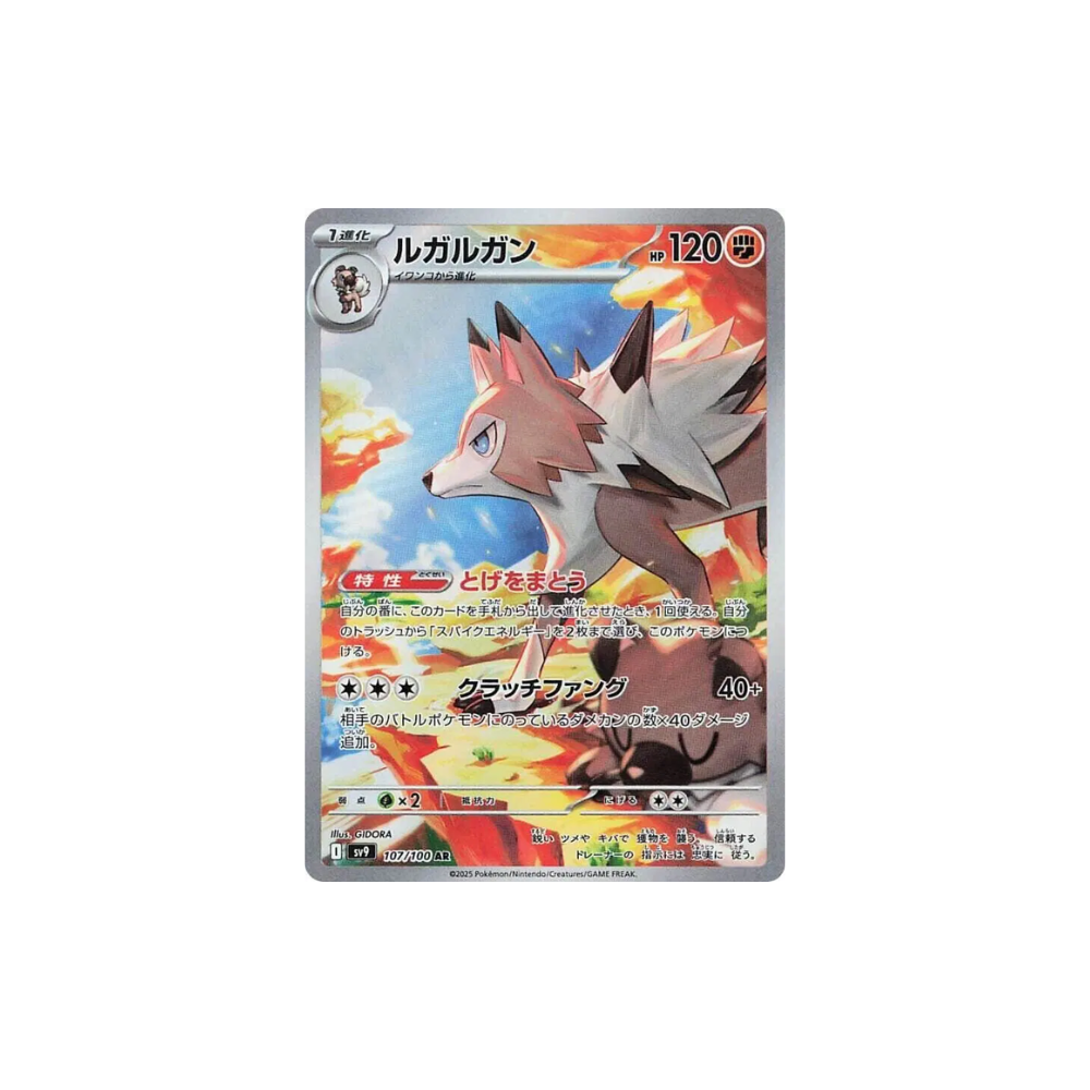 Lycanroc (JP) AR #107/100 - Battle Partners - Pre Owned Near Mint/Mint
