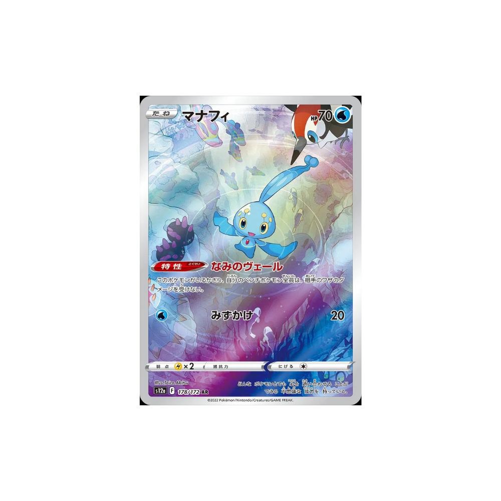 Manaphy (JP) SR #178/172 - VSTAR Universe - Pre Owned Near Mint
