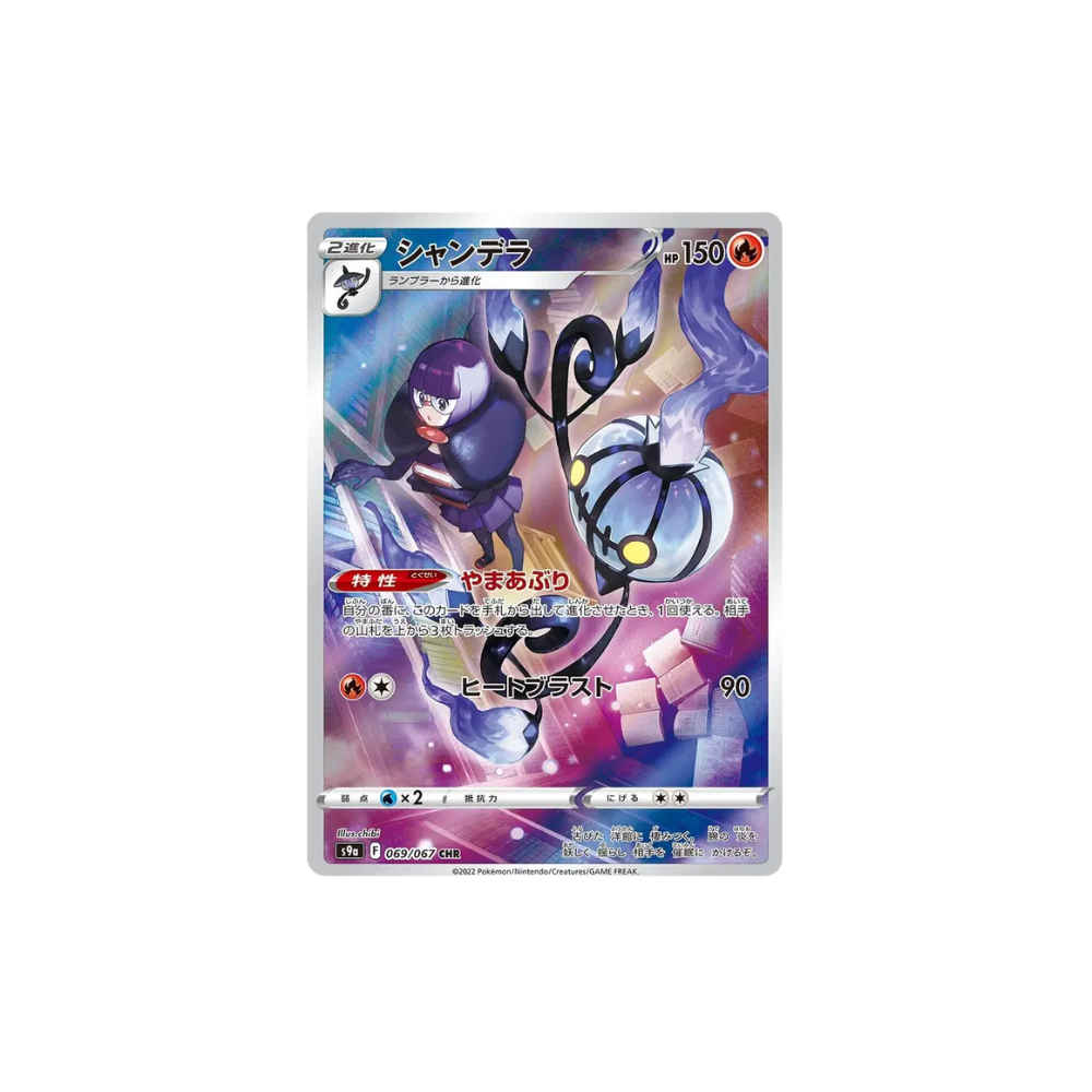 Chandelure (JP) SR #069/067 - Battle Region - Pre Owned Near Mint