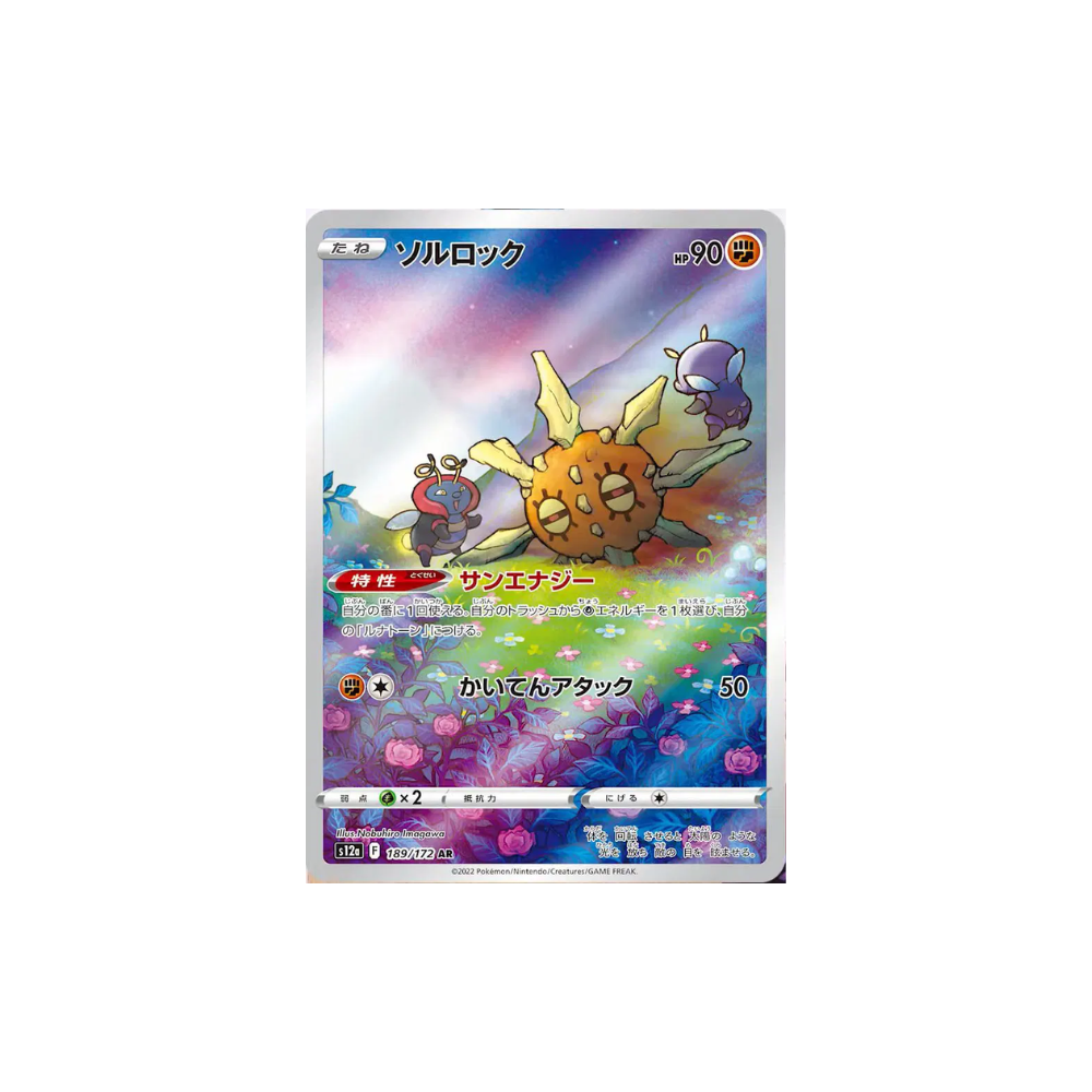 Solrock (JP) SR #189/172 - VSTAR Universe - Pre Owned Near Mint/Mi
