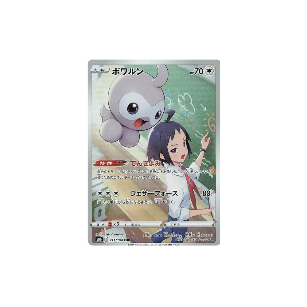 Castform (JP) SR #211/184 - VMAX Climax - Pre Owned Near Mint/Mint