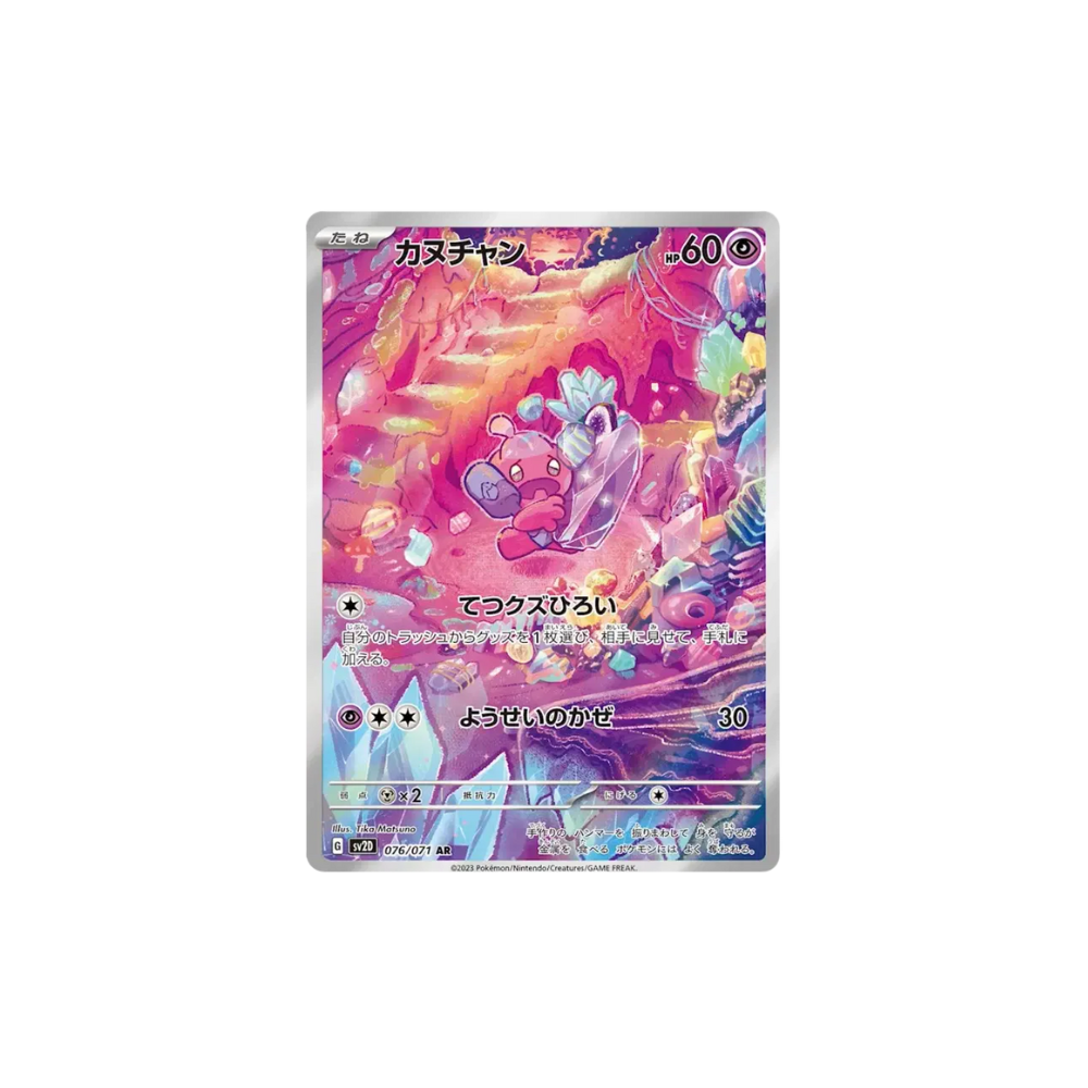 Tinkatink (JP) SR #076/071 - Clay Burst - Pre Owned Near Mint/Mint