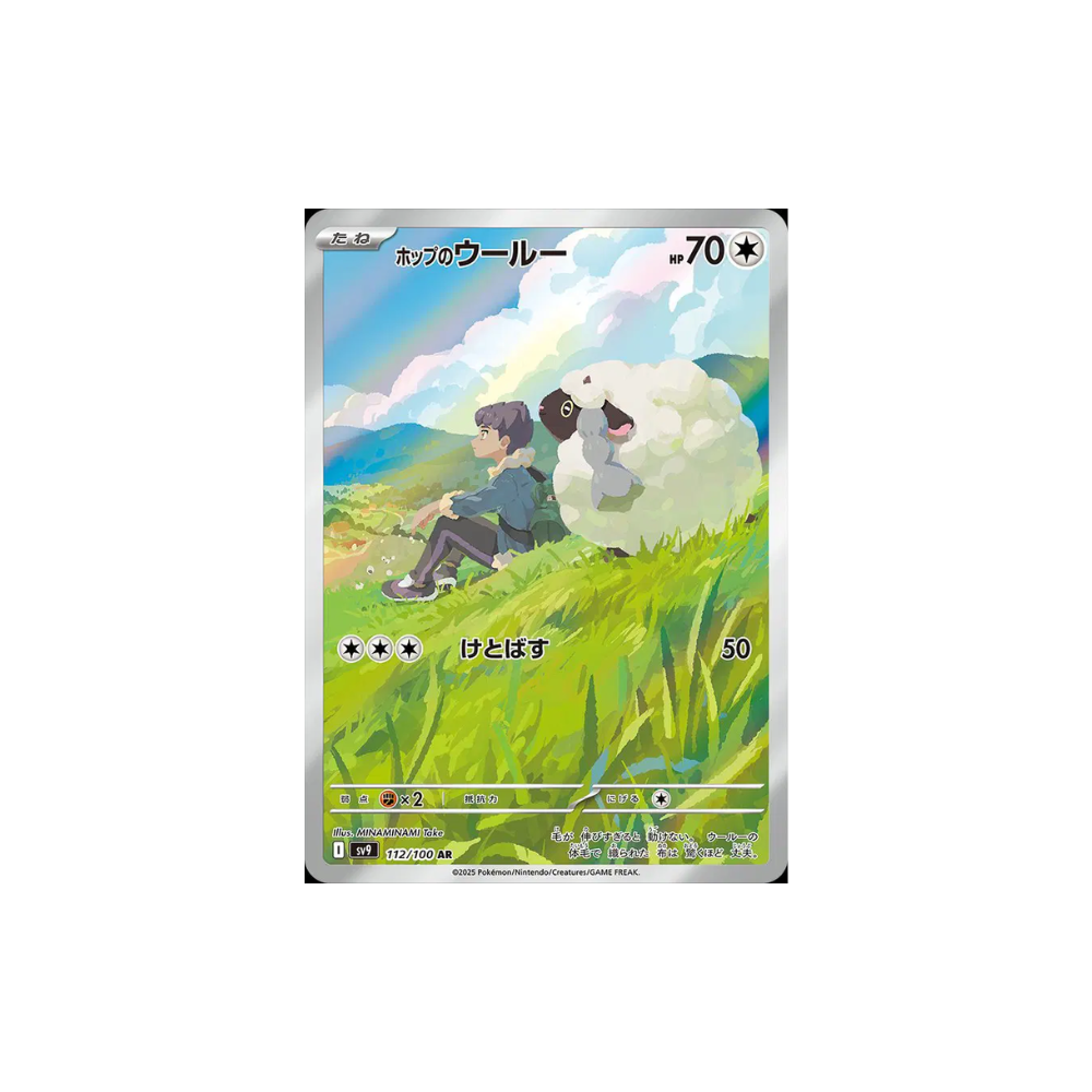 Hop's Wooloo (JP) AR #112/100 - Battle Partners - Pre Owned Near Mint/Mint