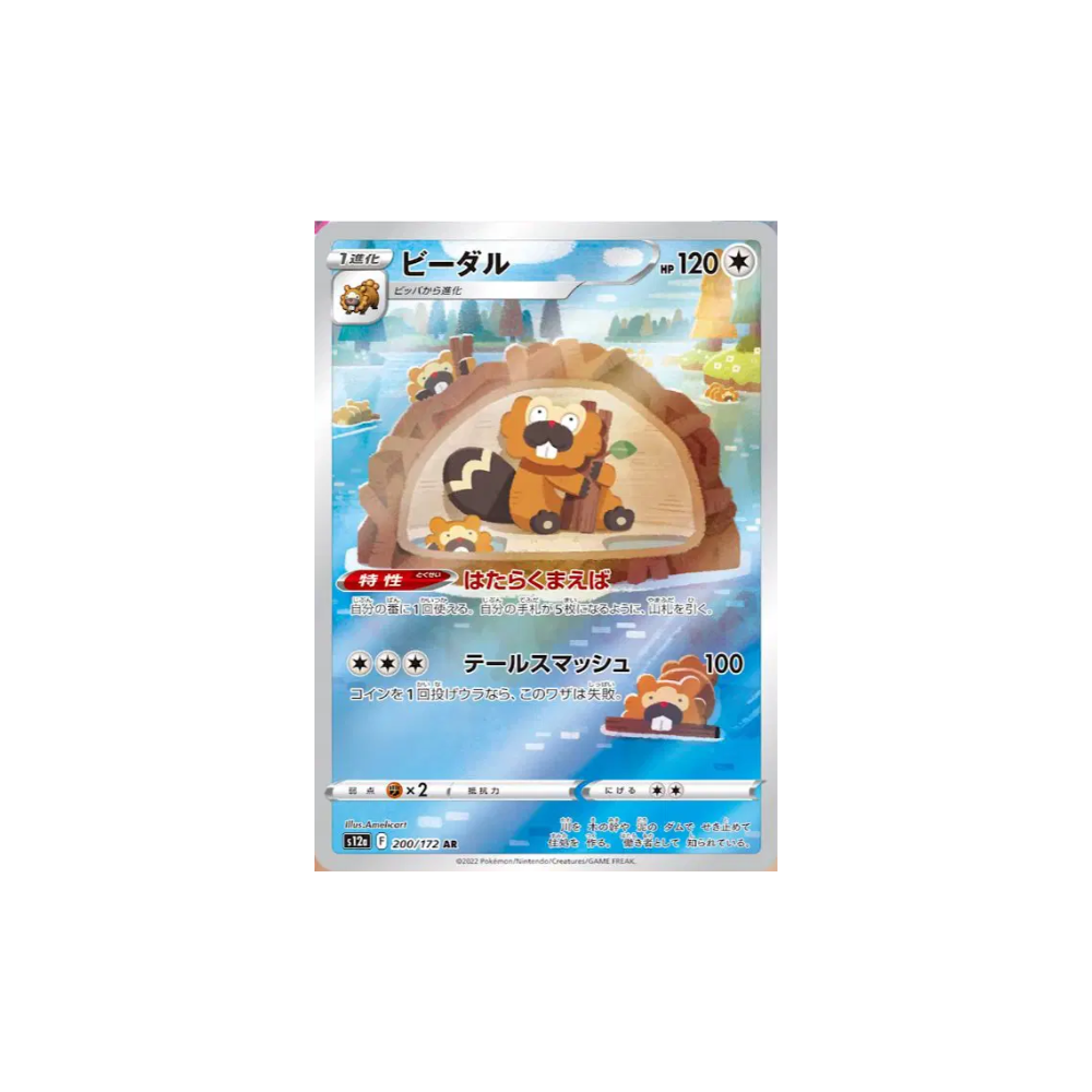 Bibarel (JP) SR #200/172 - VSTAR Universe - Pre Owned Near Mint/