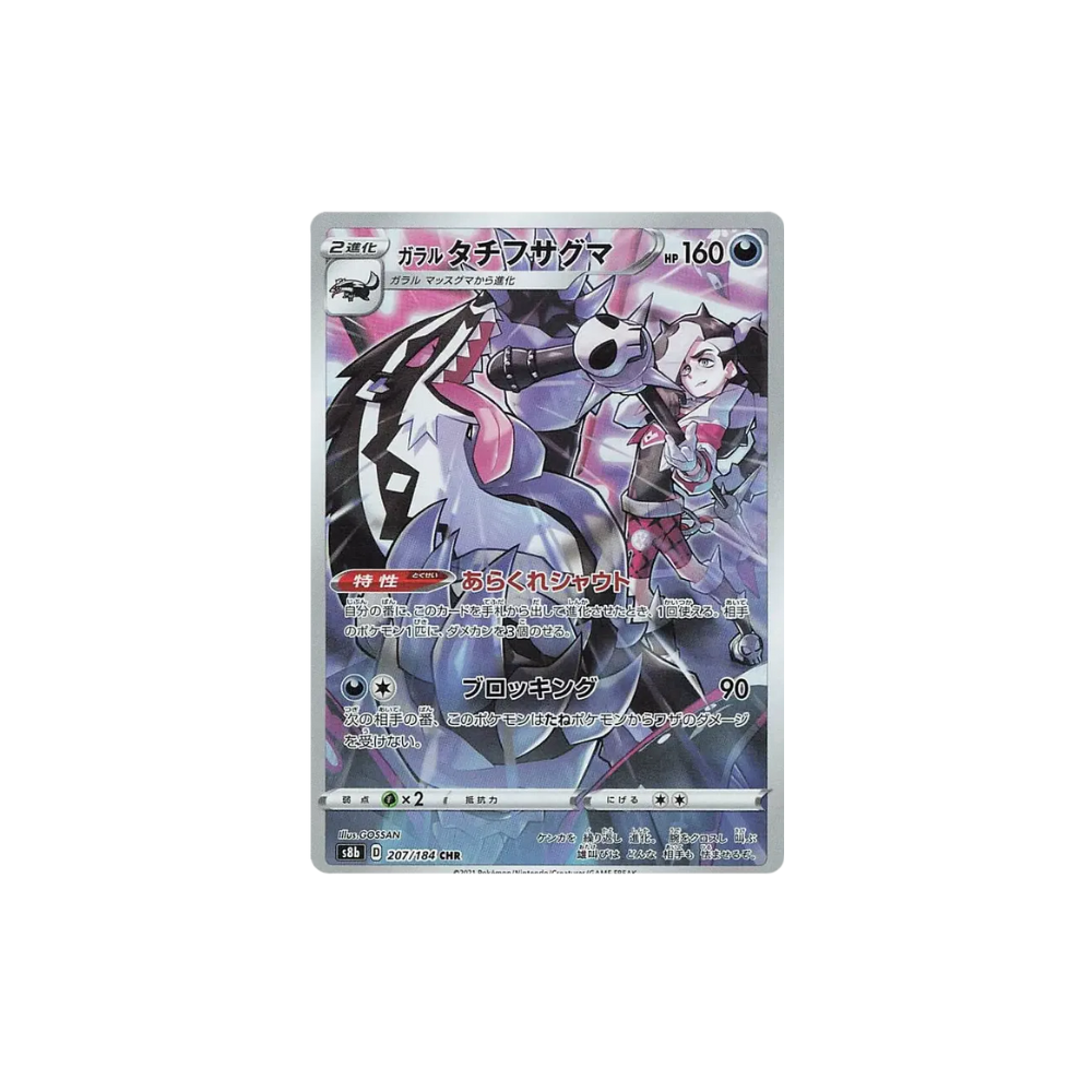 Galarian Obstagoon (JP) SR #207/184 - VMAX Climax - Pre Owned Near Mint/Mint