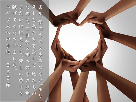 2025年7月13日 礼拝「愛されている子どもらしく」エペソ5:1~2