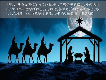 2025年12月7日 礼拝「人の従順と預言の成就」マタイ1:18~25 アドベント2