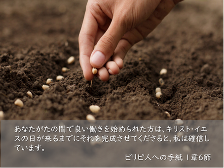 2026年6月14日 礼拝「良き働きを始められた方」ピリピ1:1~6
