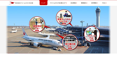 ドリームスカイ名古屋