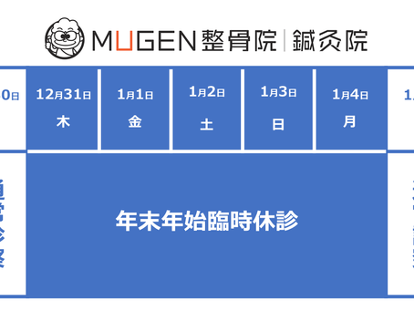 年末年始の診察について