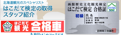 認定証ーはこだて検定.png