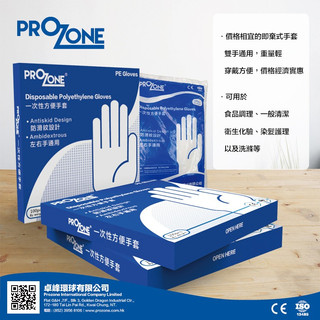 Prozone 一次性PE手套