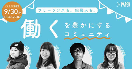 On Paperのイベントに登壇します。