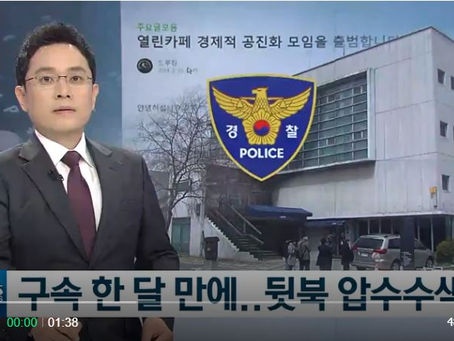 경찰, '느릅나무·경공모 카페' 압수수색…늑장 수사 논란
