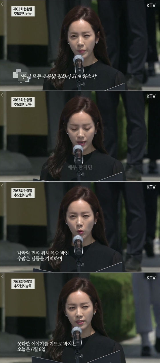 제63회 현충일 추념식 한지민-지창욱- 임시완 등...