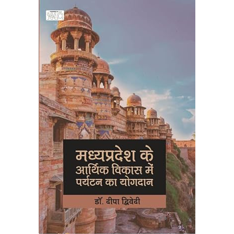 Madhya Pradesh Ke Aarthik Vikas Mein Paryatan Ka Yogadaan