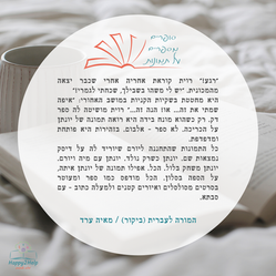 ציטוט מהמורה לעברית 2