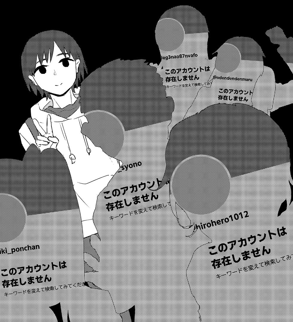どうせみんな消えるじゃん