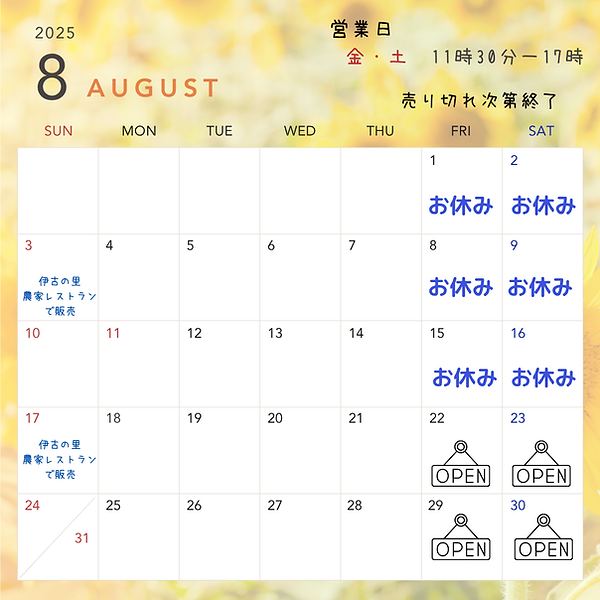 ８月営業日カレンダー -3.png