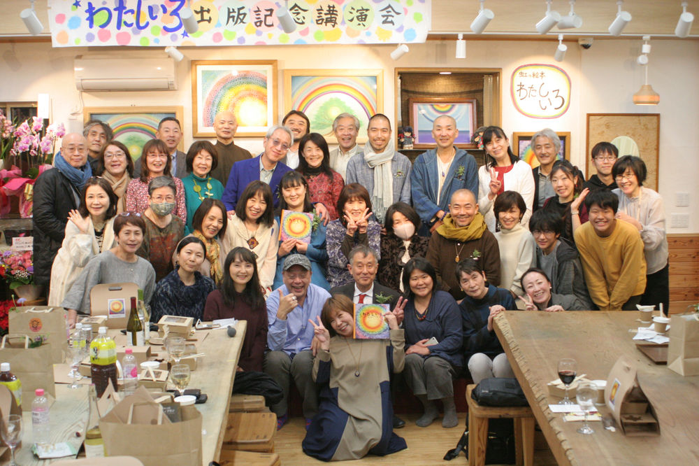 虹の絵本 わたしいろ リカ 出版記念講演会 虹の絵本 わたしいろ リカ 出版記念講演会